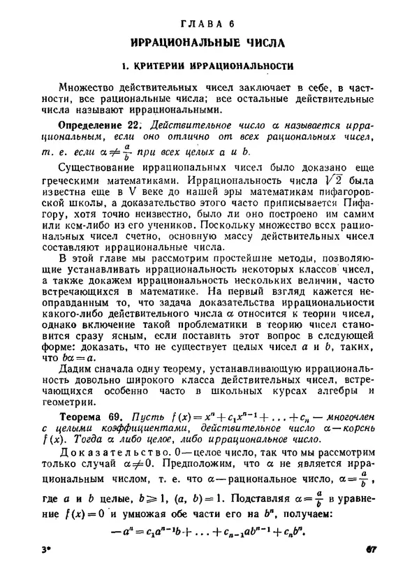 Александр Бухштаб - Теория чисел - Страница № 68