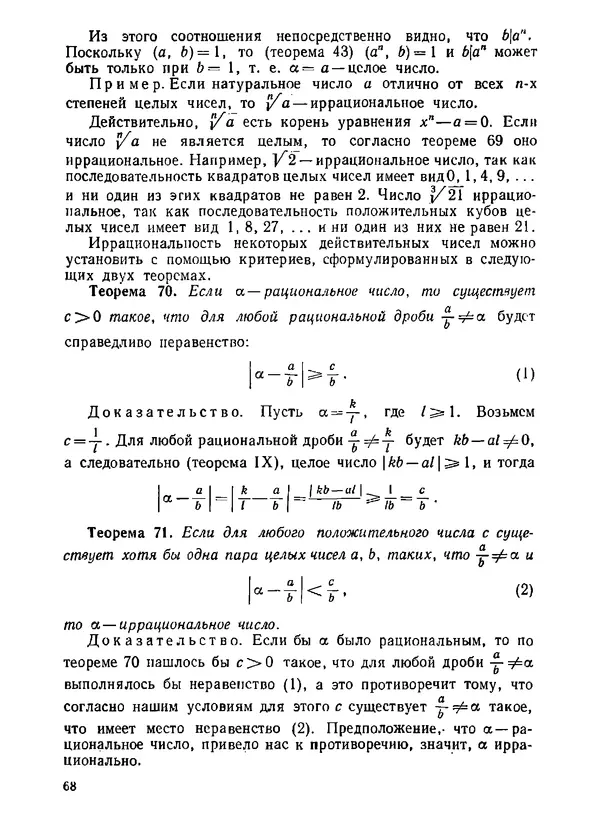 Александр Бухштаб - Теория чисел - Страница № 69