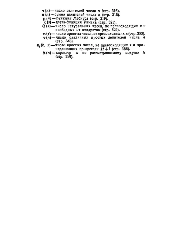 Александр Бухштаб - Теория чисел - Страница № 7