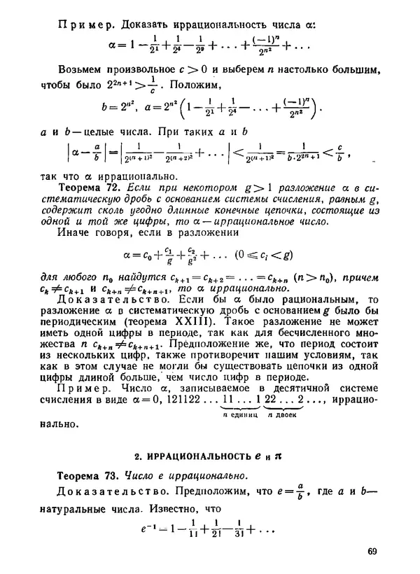 Александр Бухштаб - Теория чисел - Страница № 70