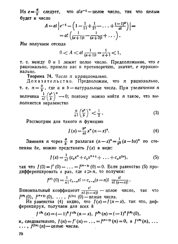 Александр Бухштаб - Теория чисел - Страница № 71