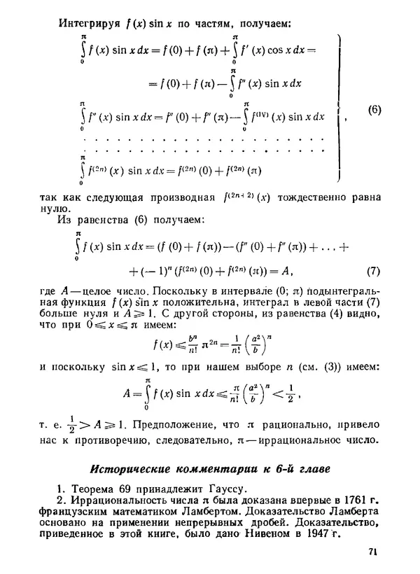 Александр Бухштаб - Теория чисел - Страница № 72