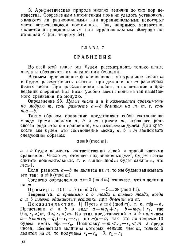 Александр Бухштаб - Теория чисел - Страница № 73