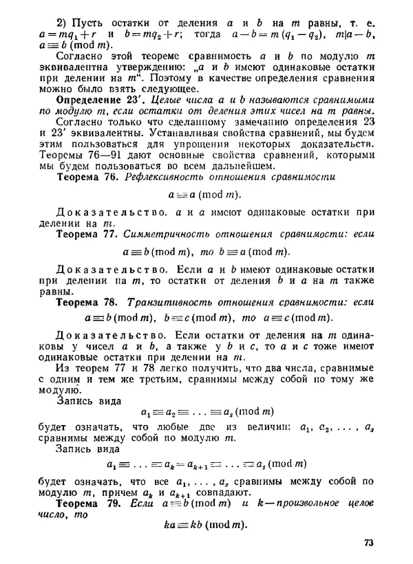 Александр Бухштаб - Теория чисел - Страница № 74
