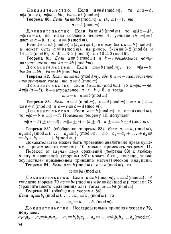 Александр Бухштаб - Теория чисел - Страница № 75