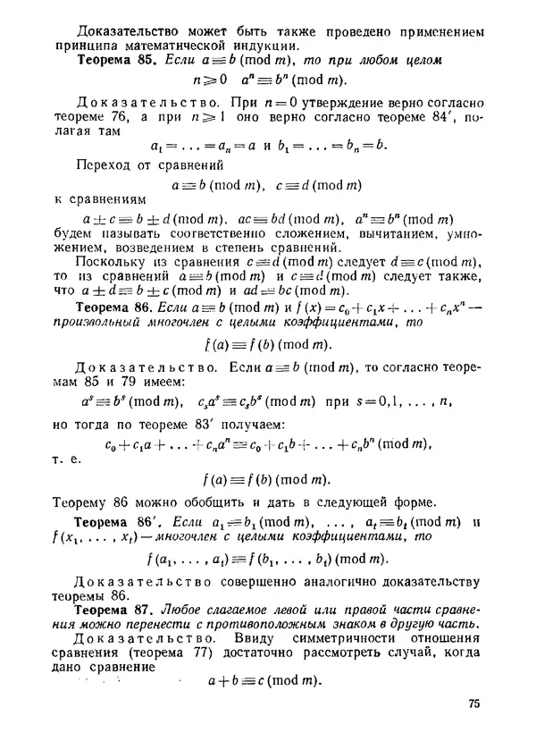 Александр Бухштаб - Теория чисел - Страница № 76