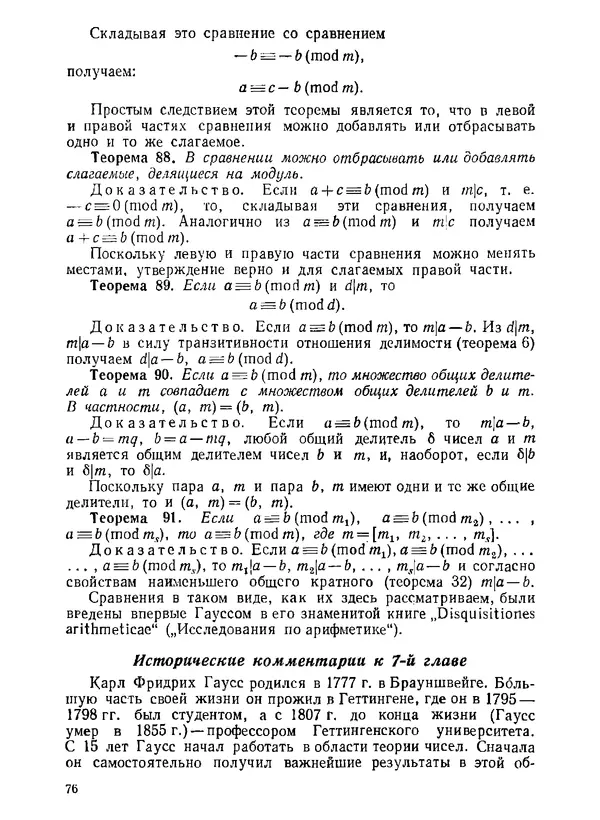 Александр Бухштаб - Теория чисел - Страница № 77