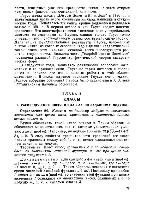 Александр Бухштаб - Теория чисел - Страница № 78