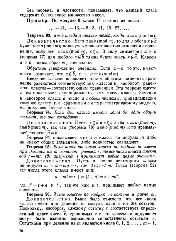 Александр Бухштаб - Теория чисел - Страница № 79