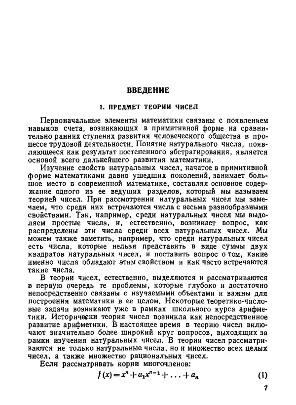 Александр Бухштаб - Теория чисел - Страница № 8