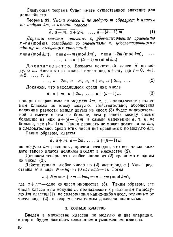 Александр Бухштаб - Теория чисел - Страница № 81
