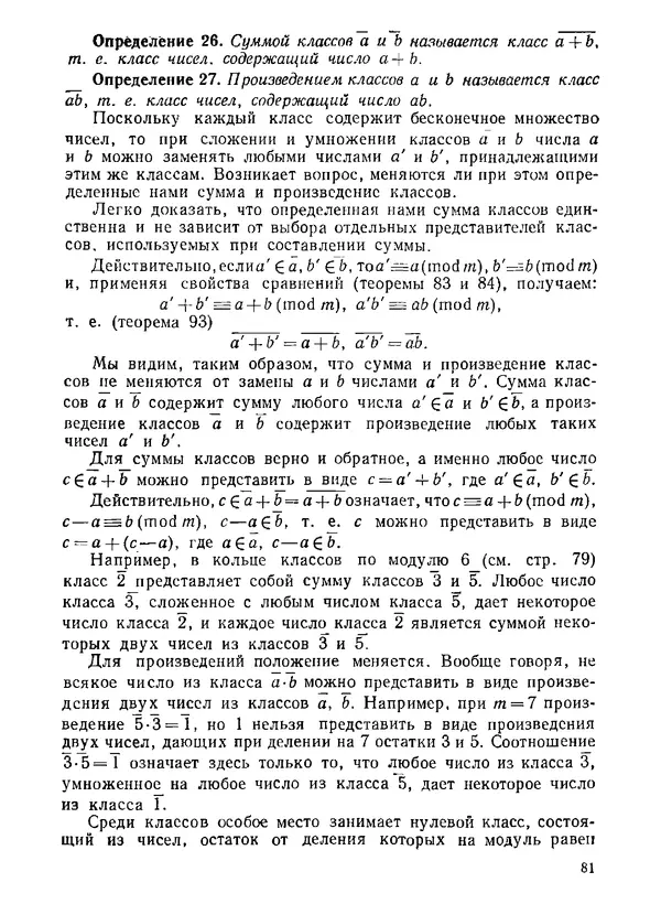 Александр Бухштаб - Теория чисел - Страница № 82