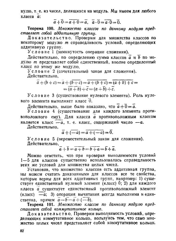 Александр Бухштаб - Теория чисел - Страница № 83