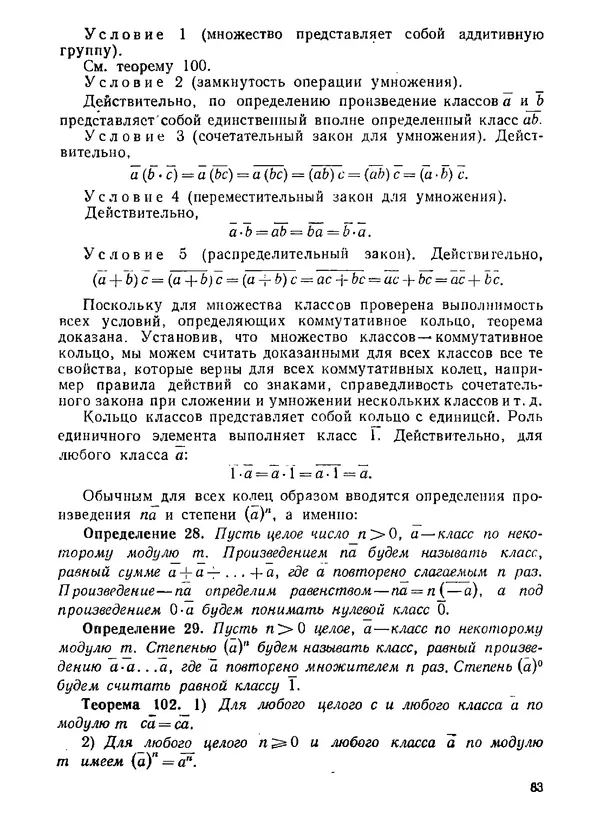 Александр Бухштаб - Теория чисел - Страница № 84