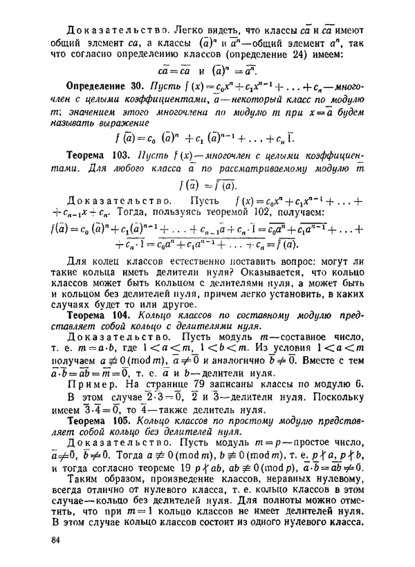 Александр Бухштаб - Теория чисел - Страница № 85