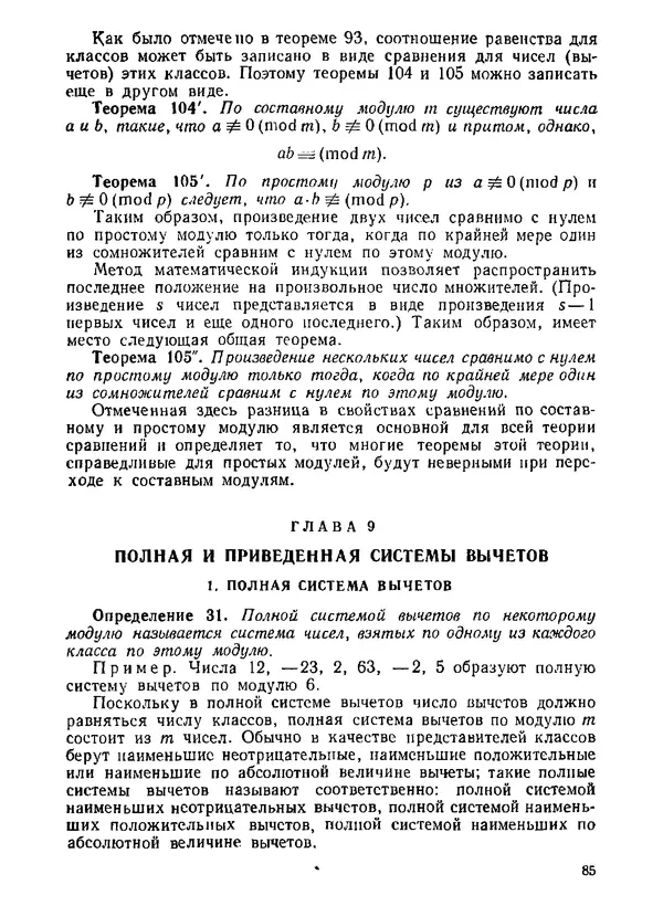 Александр Бухштаб - Теория чисел - Страница № 86