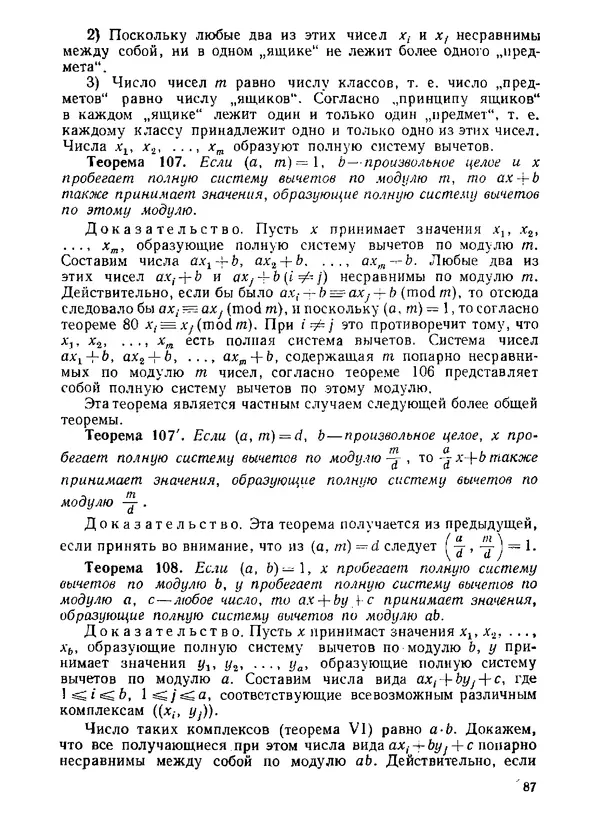 Александр Бухштаб - Теория чисел - Страница № 88