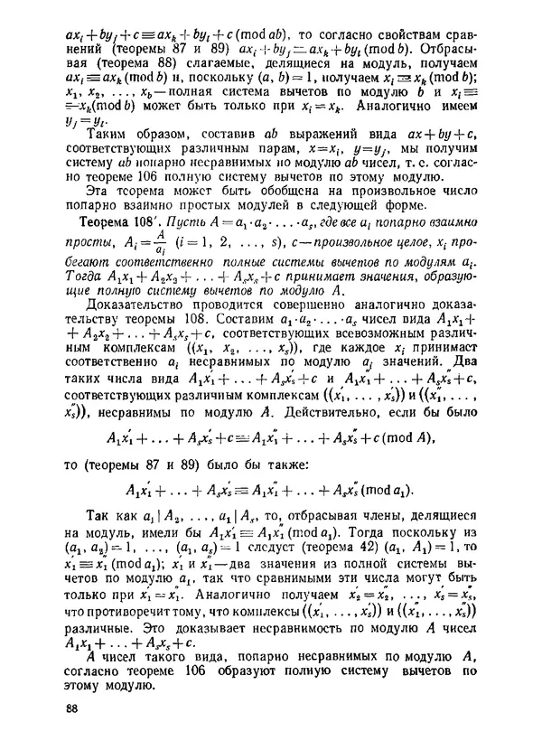 Александр Бухштаб - Теория чисел - Страница № 89
