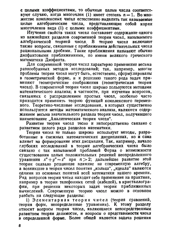 Александр Бухштаб - Теория чисел - Страница № 9