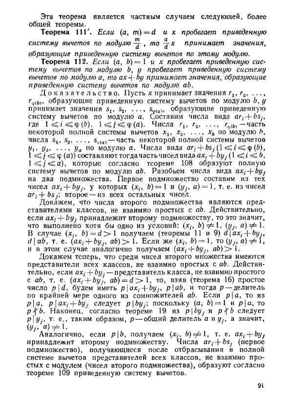 Александр Бухштаб - Теория чисел - Страница № 92