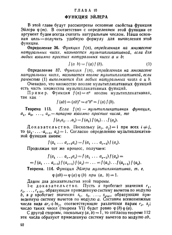 Александр Бухштаб - Теория чисел - Страница № 93