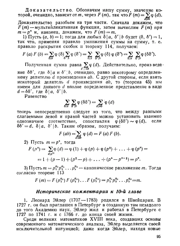 Александр Бухштаб - Теория чисел - Страница № 96