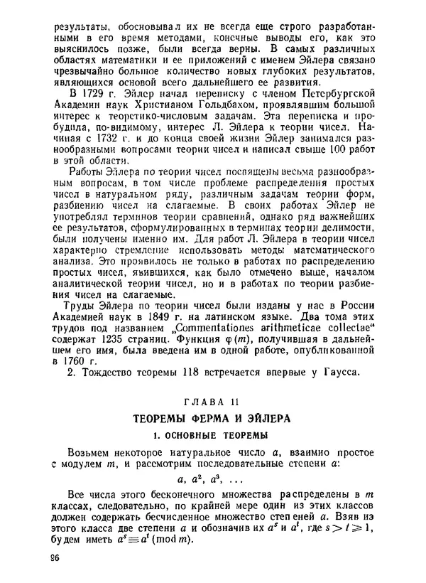 Александр Бухштаб - Теория чисел - Страница № 97