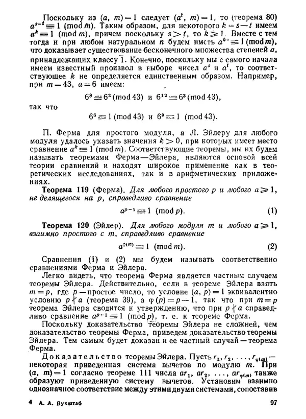 Александр Бухштаб - Теория чисел - Страница № 98