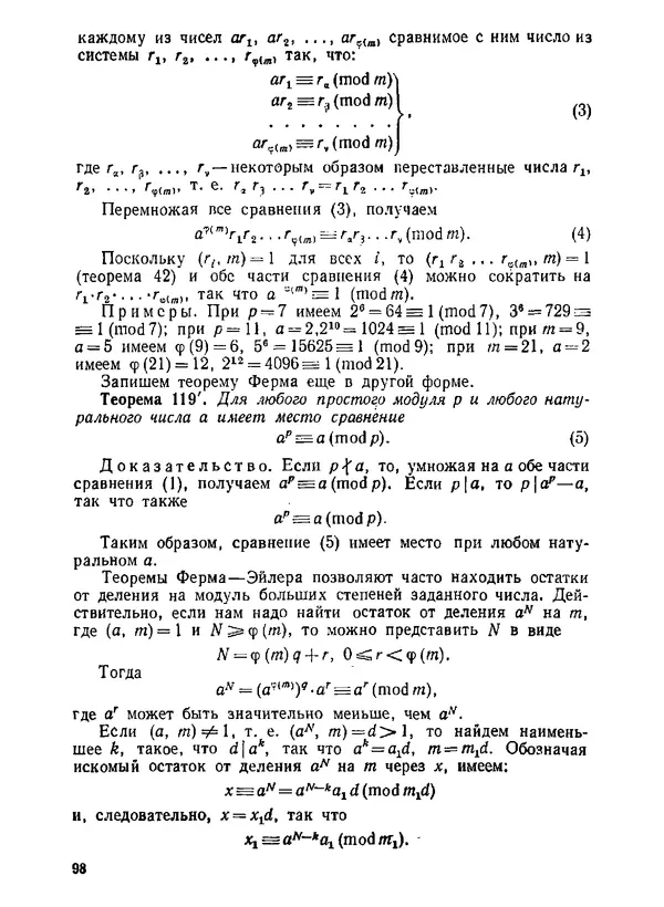 Александр Бухштаб - Теория чисел - Страница № 99