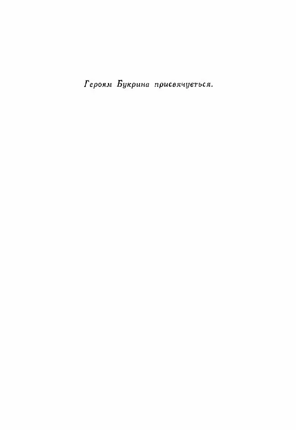 Юрий Бедзик - Полки ідуть на переправу - Страница № 4