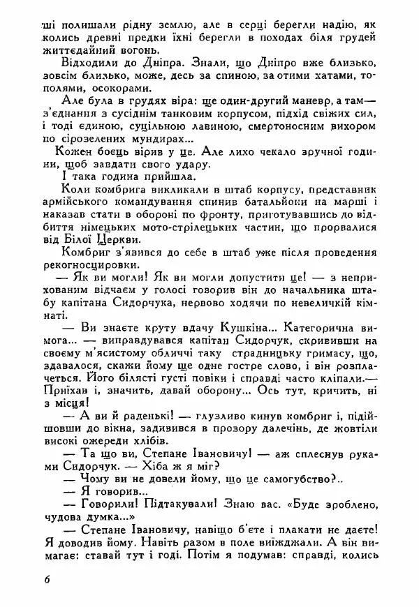Юрий Бедзик - Полки ідуть на переправу - Страница № 6