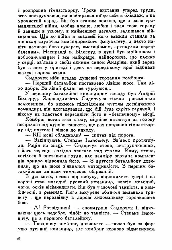 Юрий Бедзик - Полки ідуть на переправу - Страница № 8