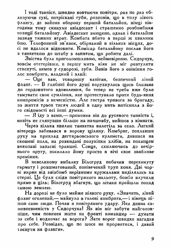 Юрий Бедзик - Полки ідуть на переправу - Страница № 9