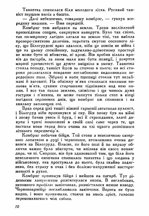 Юрий Бедзик - Полки ідуть на переправу - Страница № 10