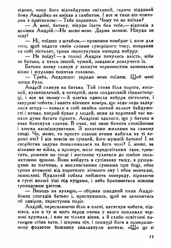 Юрий Бедзик - Полки ідуть на переправу - Страница № 15