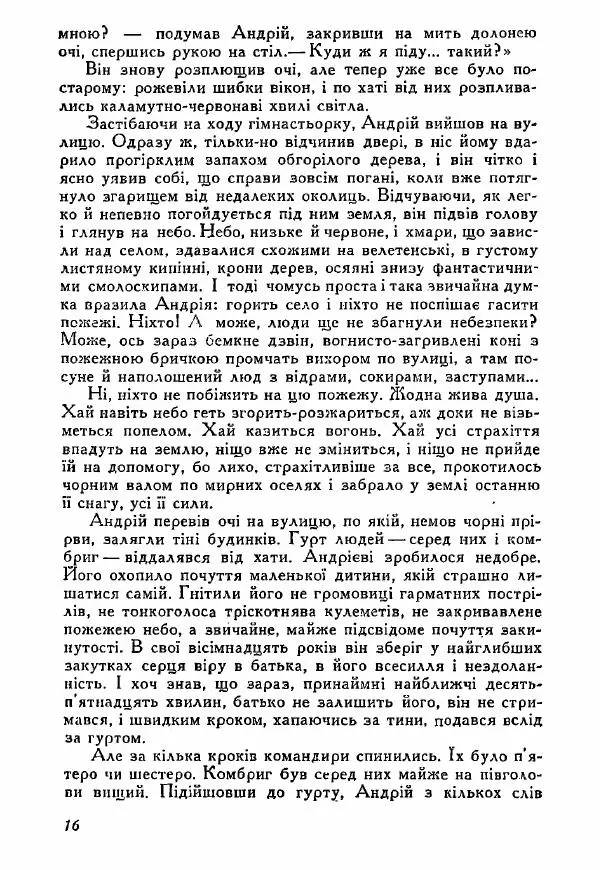 Юрий Бедзик - Полки ідуть на переправу - Страница № 16