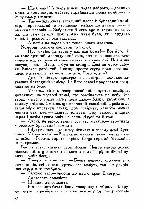 Юрий Бедзик - Полки ідуть на переправу - Страница № 18