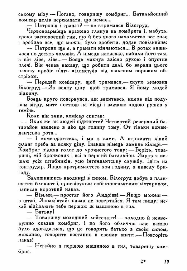 Юрий Бедзик - Полки ідуть на переправу - Страница № 19