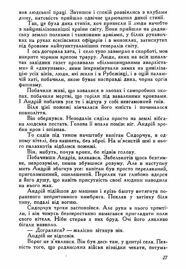 Юрий Бедзик - Полки ідуть на переправу - Страница № 27