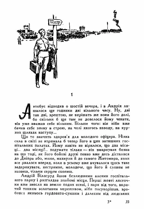Юрий Бедзик - Полки ідуть на переправу - Страница № 34