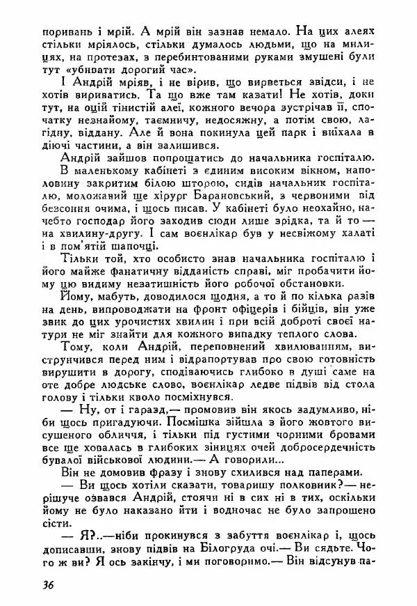 Юрий Бедзик - Полки ідуть на переправу - Страница № 35