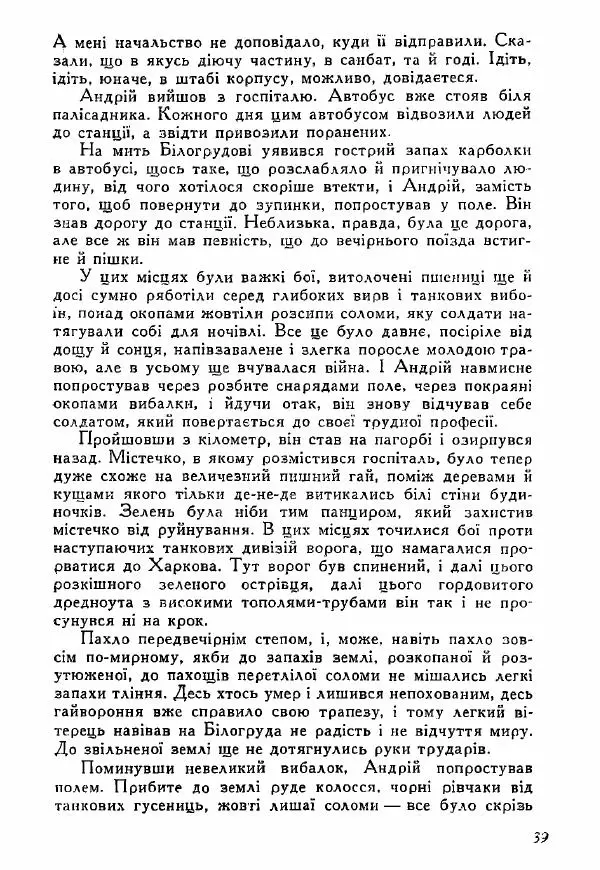 Юрий Бедзик - Полки ідуть на переправу - Страница № 38