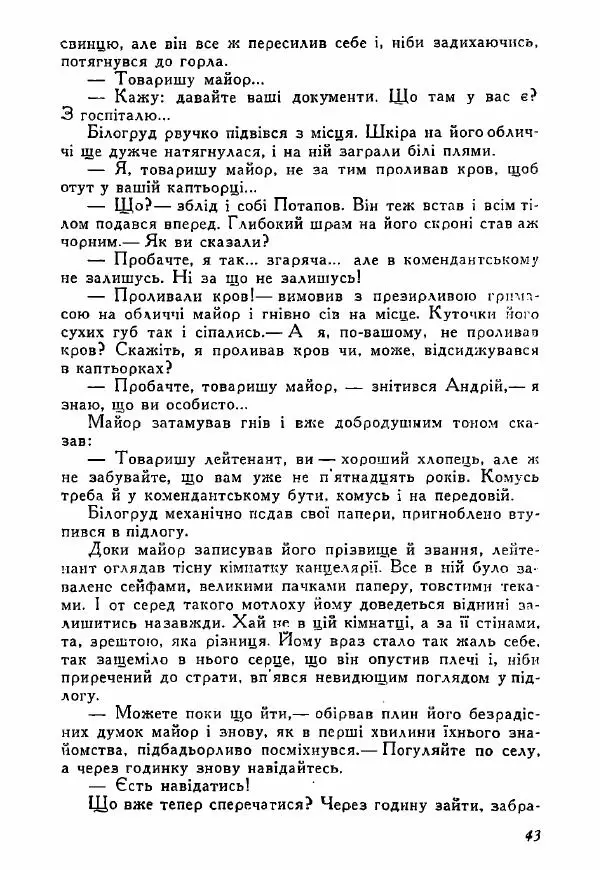 Юрий Бедзик - Полки ідуть на переправу - Страница № 42