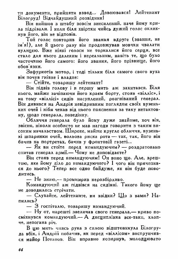 Юрий Бедзик - Полки ідуть на переправу - Страница № 43