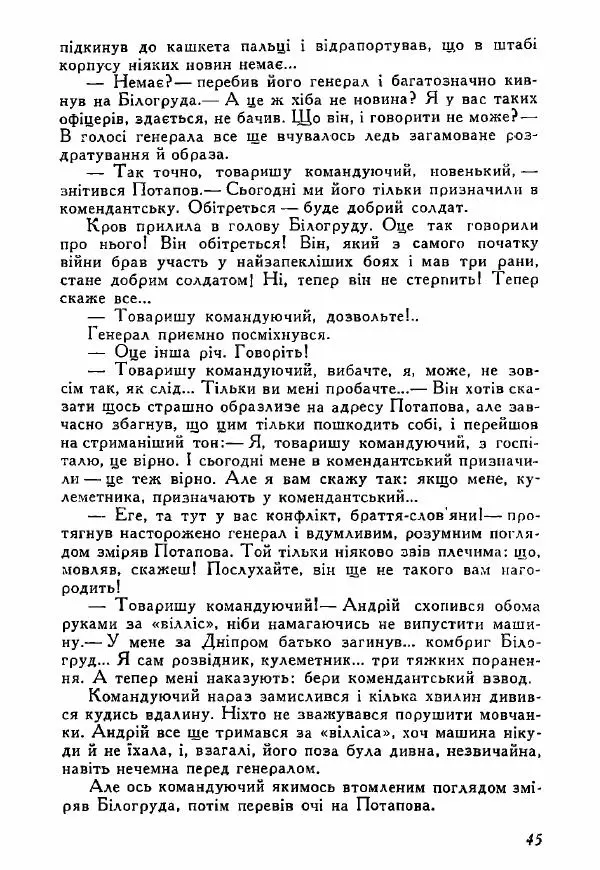 Юрий Бедзик - Полки ідуть на переправу - Страница № 44