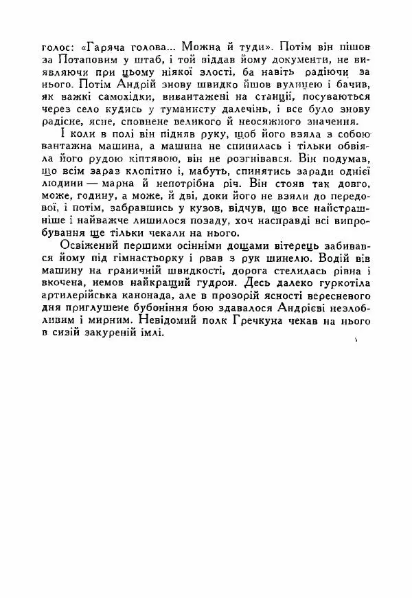 Юрий Бедзик - Полки ідуть на переправу - Страница № 46