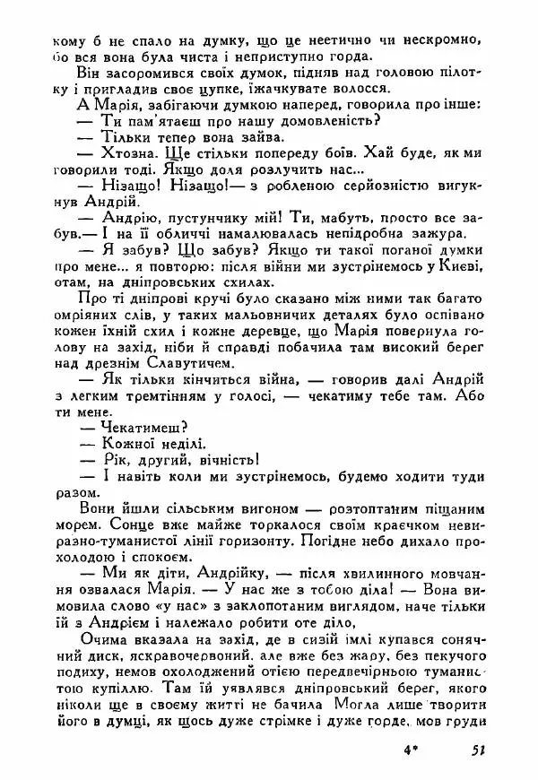 Юрий Бедзик - Полки ідуть на переправу - Страница № 50