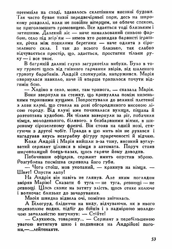 Юрий Бедзик - Полки ідуть на переправу - Страница № 52
