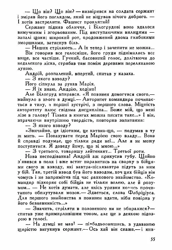 Юрий Бедзик - Полки ідуть на переправу - Страница № 54