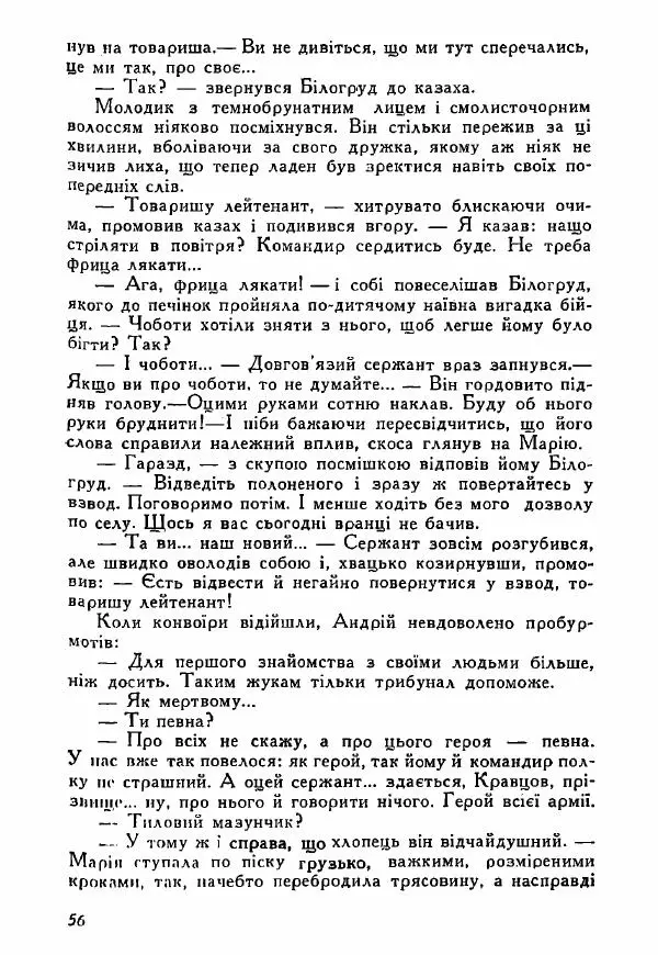 Юрий Бедзик - Полки ідуть на переправу - Страница № 55
